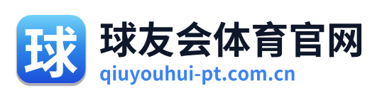 球友会体育官网